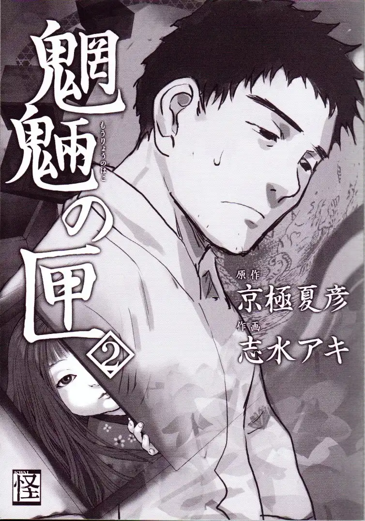 Mouryou no Hako Chapter 3 7